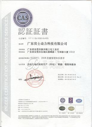 ISO9001質(zhì)量管理體系認證證書